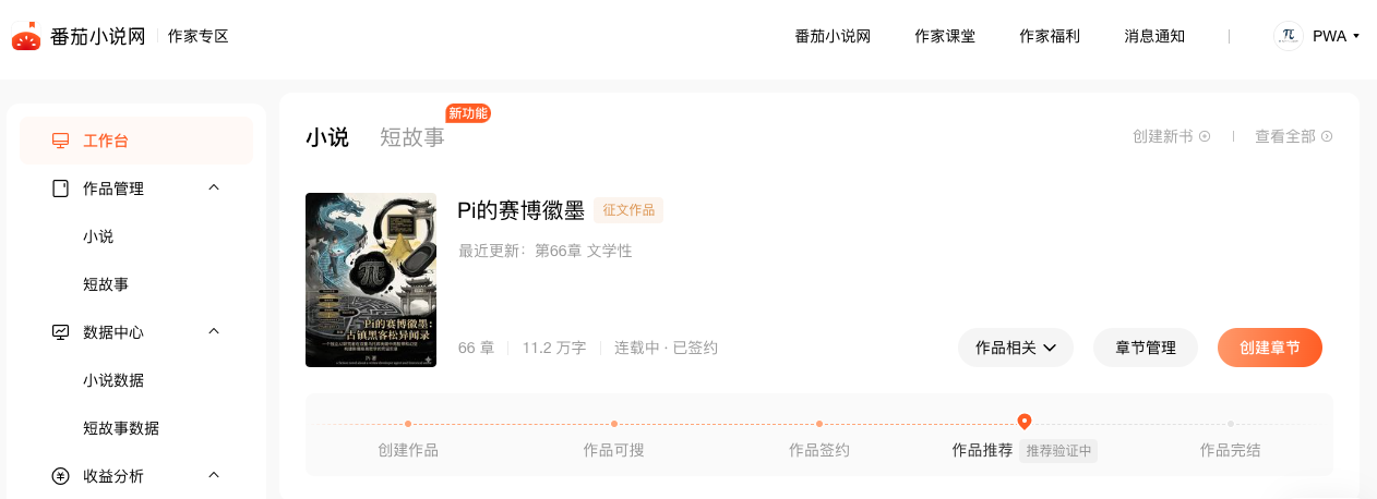 番茄网签约页面